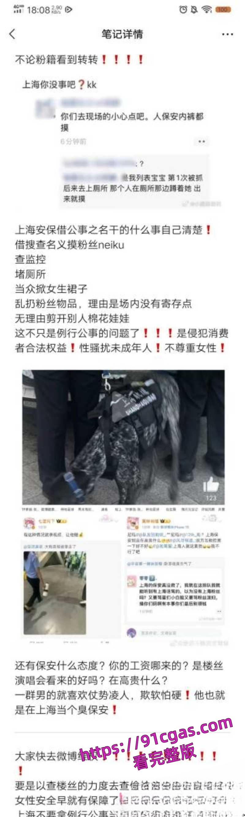 时代少年团演唱会保安竟干这事?上海演唱会安保被粉丝指控借搜身之名进行猥亵-1