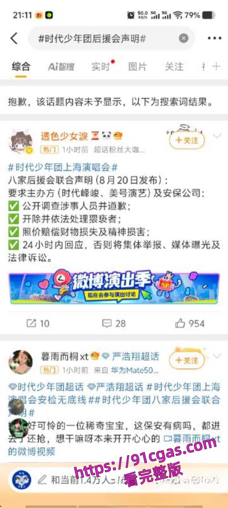 时代少年团演唱会保安竟干这事?上海演唱会安保被粉丝指控借搜身之名进行猥亵-2