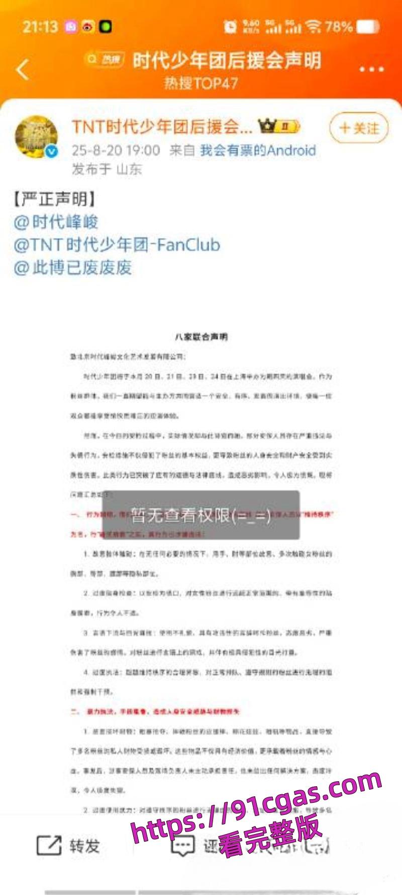 时代少年团演唱会保安竟干这事?上海演唱会安保被粉丝指控借搜身之名进行猥亵-3
