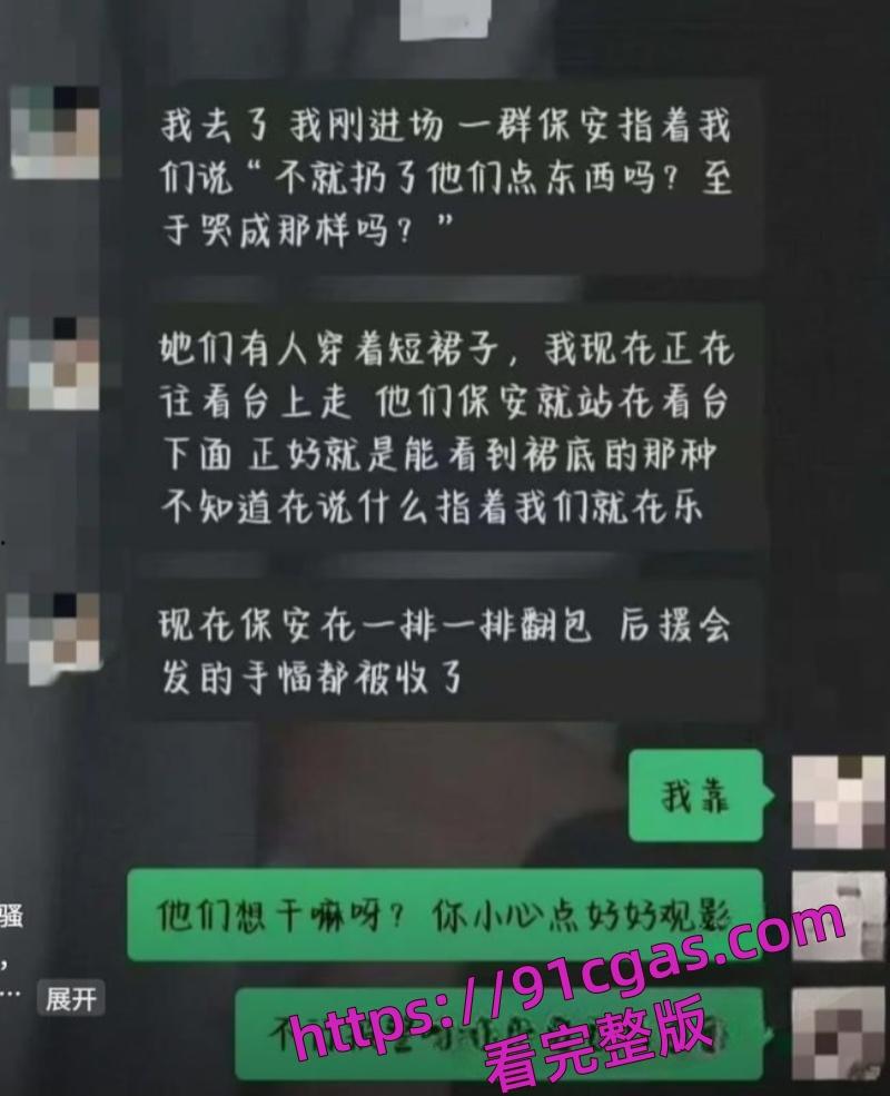 时代少年团演唱会保安竟干这事?上海演唱会安保被粉丝指控借搜身之名进行猥亵-6