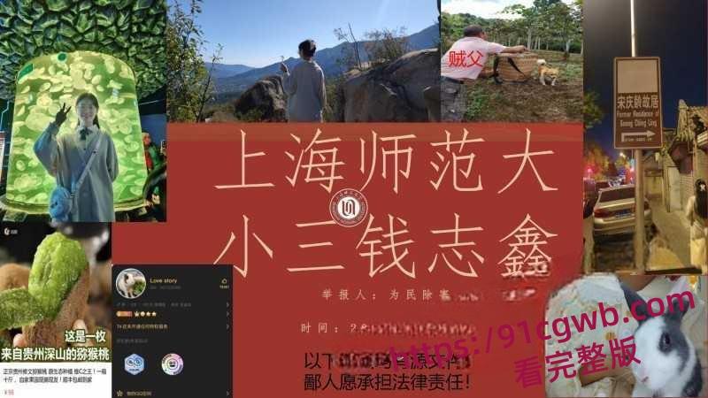 上海师范大学钱志鑫 知三当三为学位献身导师 被绿男友怒发23页PPT曝光-13