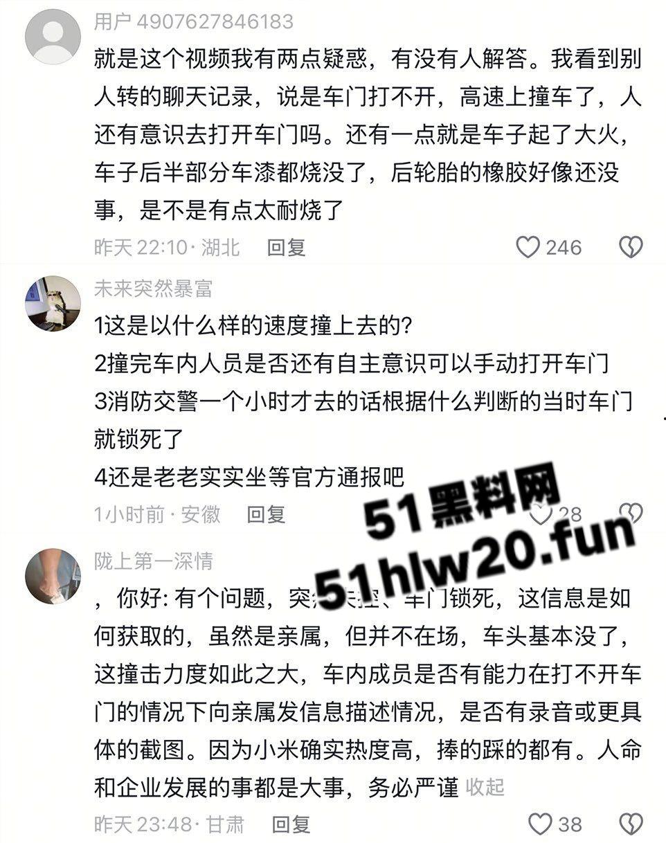 小米su7又又杀疯了!高速上爆燃事件,车辆撞击护栏导致车门锁死,电池爆燃车上三人被活活烧死!-15