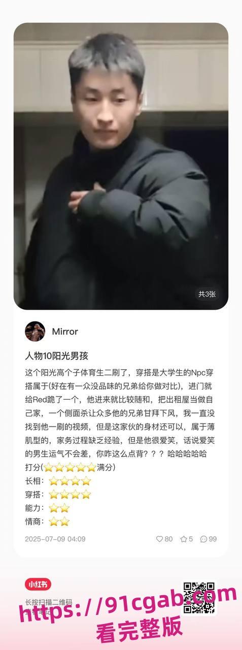 南京“红姐”事件再掀波澜!伪娘与“男主角”分析资料曝光,评分炸裂!-10