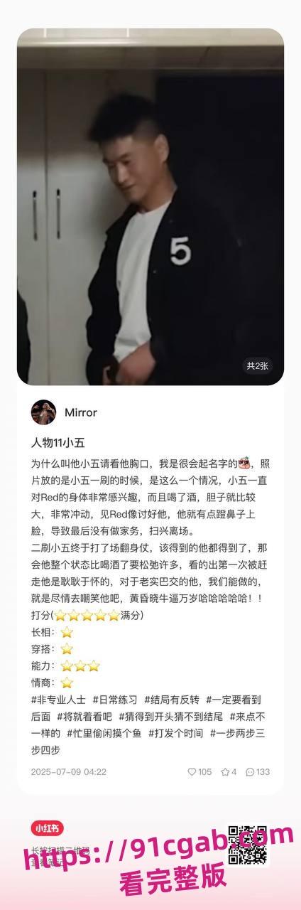 南京“红姐”事件再掀波澜!伪娘与“男主角”分析资料曝光,评分炸裂!-11