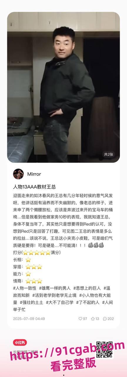 南京“红姐”事件再掀波澜!伪娘与“男主角”分析资料曝光,评分炸裂!-13