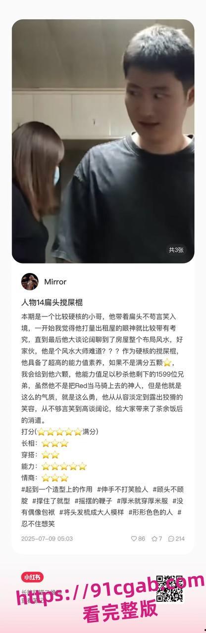 南京“红姐”事件再掀波澜!伪娘与“男主角”分析资料曝光,评分炸裂!-14