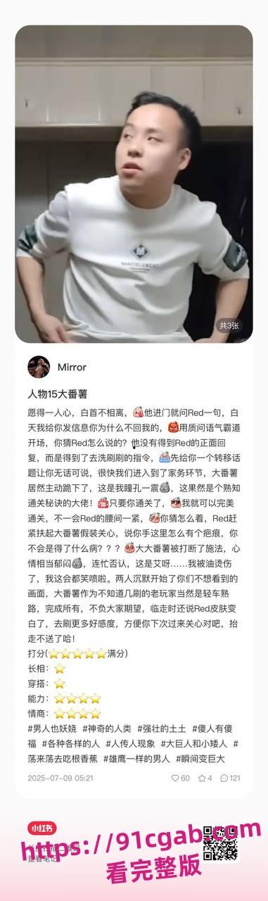 南京“红姐”事件再掀波澜!伪娘与“男主角”分析资料曝光,评分炸裂!-15