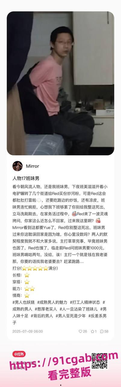 南京“红姐”事件再掀波澜!伪娘与“男主角”分析资料曝光,评分炸裂!-17