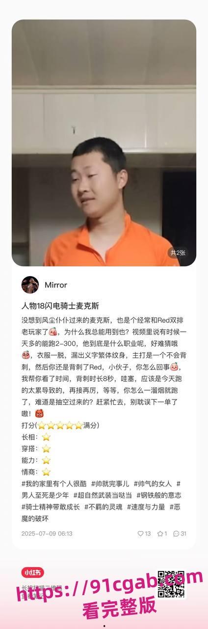 南京“红姐”事件再掀波澜!伪娘与“男主角”分析资料曝光,评分炸裂!-18