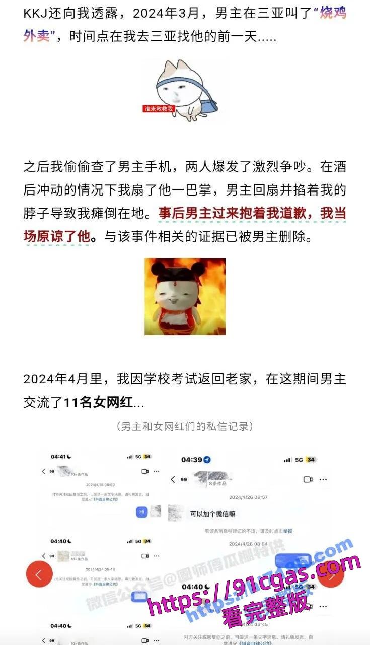 抖音百万粉男网红绝色出轨约炮粉丝？女主睡遍绝色和兄弟磕磕杰，网红圈乱到炸！-8