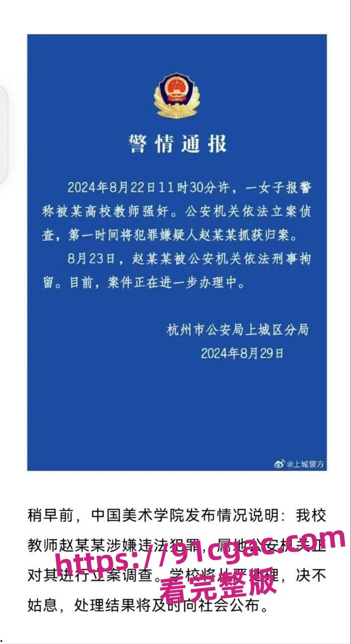 中国美院教授赵爱民强奸女研究员马敏蔚流出不雅视频遭疯传！-3