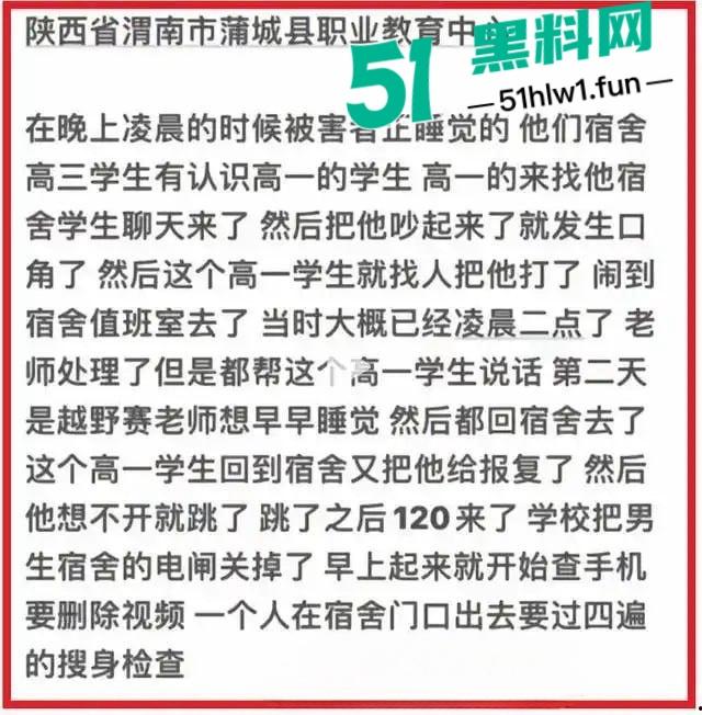 陕西蒲城17岁高三学生坠亡 家长深夜接班主任电话后被学校看管 真相疑点重重引热议!-13
