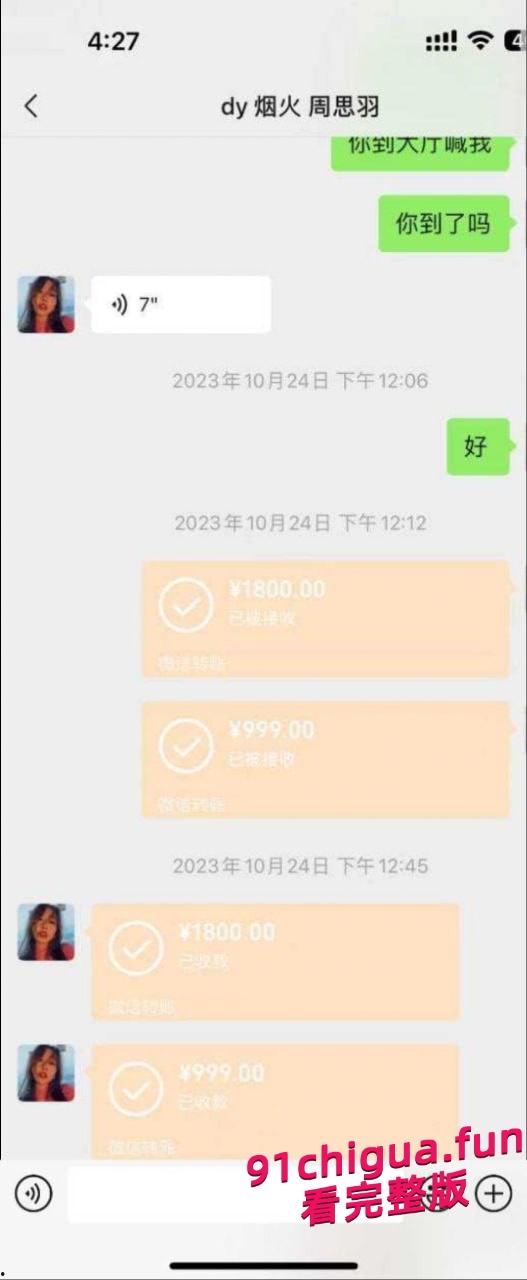 抖音百万粉丝网红 烟花iris 周思羽 明码标价3000和男粉有偿约炮。-2