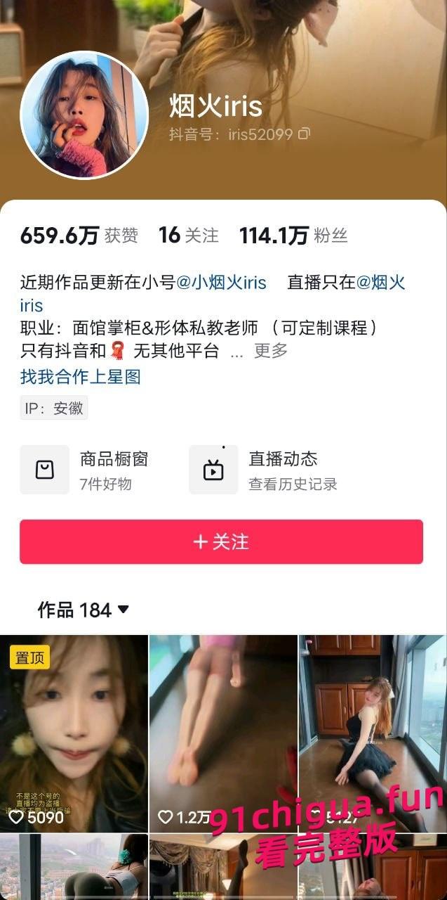 抖音百万粉丝网红 烟花iris 周思羽 明码标价3000和男粉有偿约炮。-7