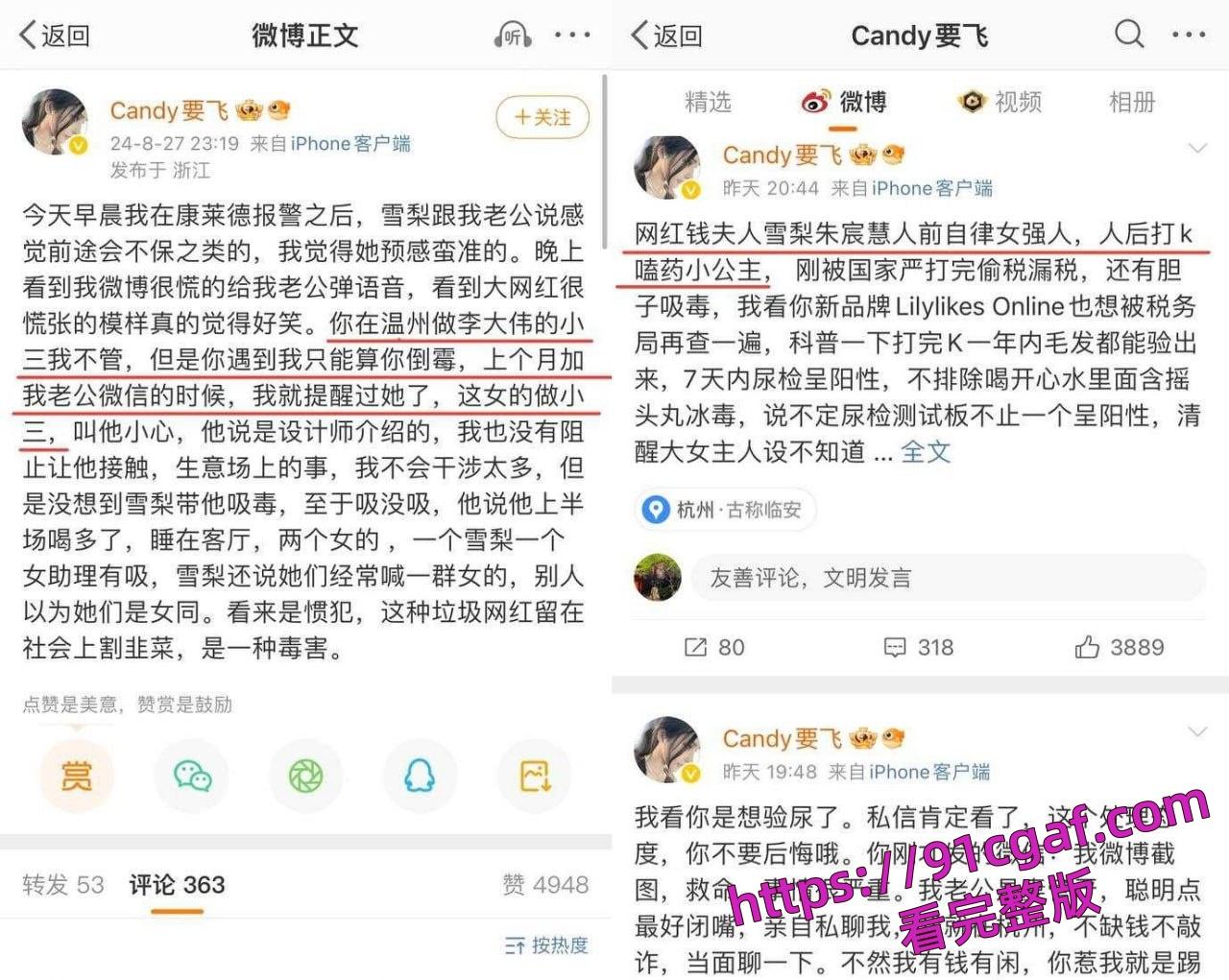 王思聪前女友雪梨当小三及吸毒被曝光 同时王思聪还被曝是个双性恋-1
