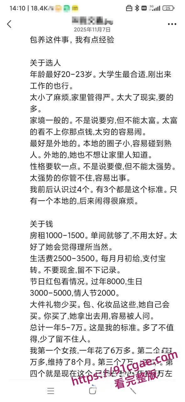 包养教学曝光!大佬倾情分享记录操作过程,兄弟们速学包养秘籍-4