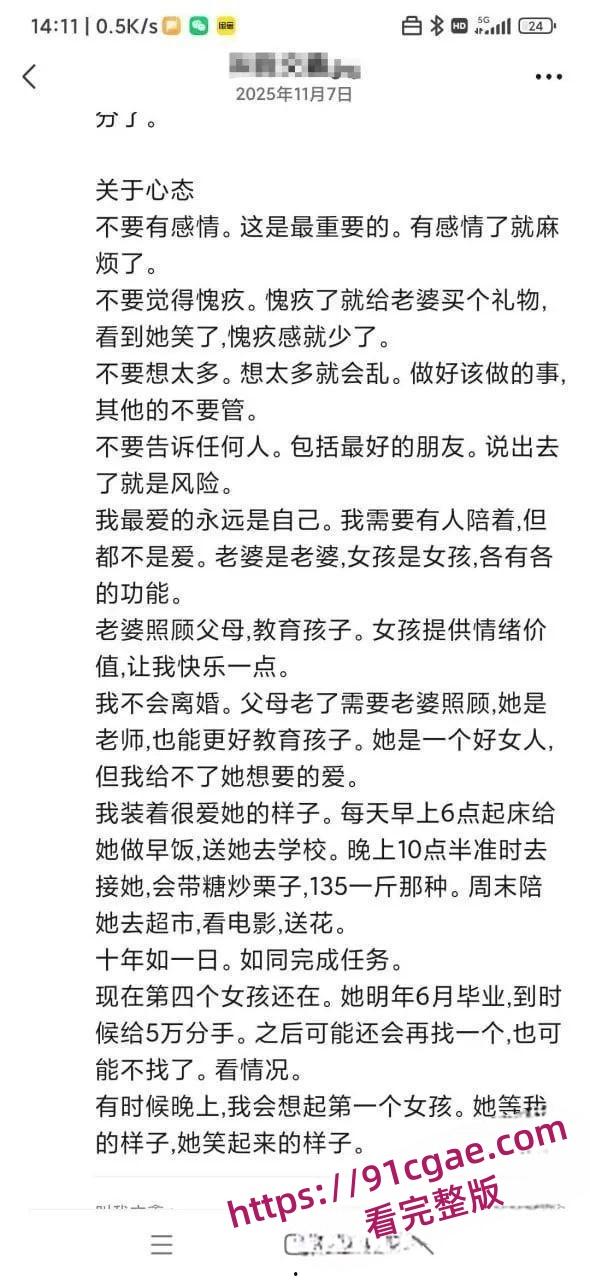 包养教学曝光!大佬倾情分享记录操作过程,兄弟们速学包养秘籍-7