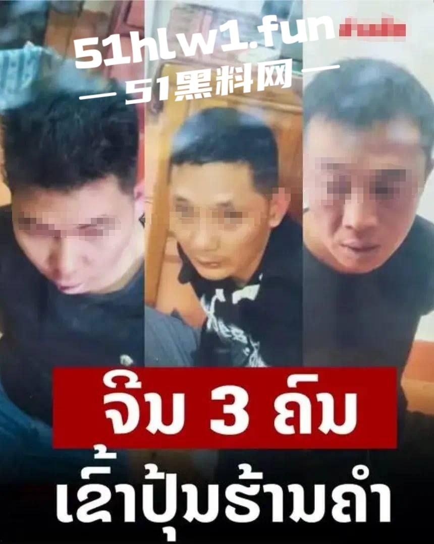 老挝三名中国男子 抢劫琅勃拉邦一家金店 却因摩托车打不着火 被警方当场抓住 真是丢人到国外了-3