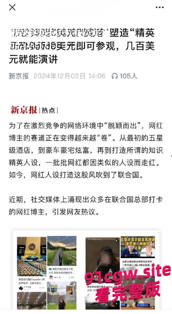 26美金就能参观几百美元能上台演讲，坑爹的联合国成为网红蹭热度-10