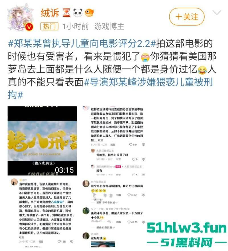 周星驰美人鱼郑总扮演者涉猥亵儿童被逮!从“郑总”到阶下囚,郑冀峰的双面人生。-11