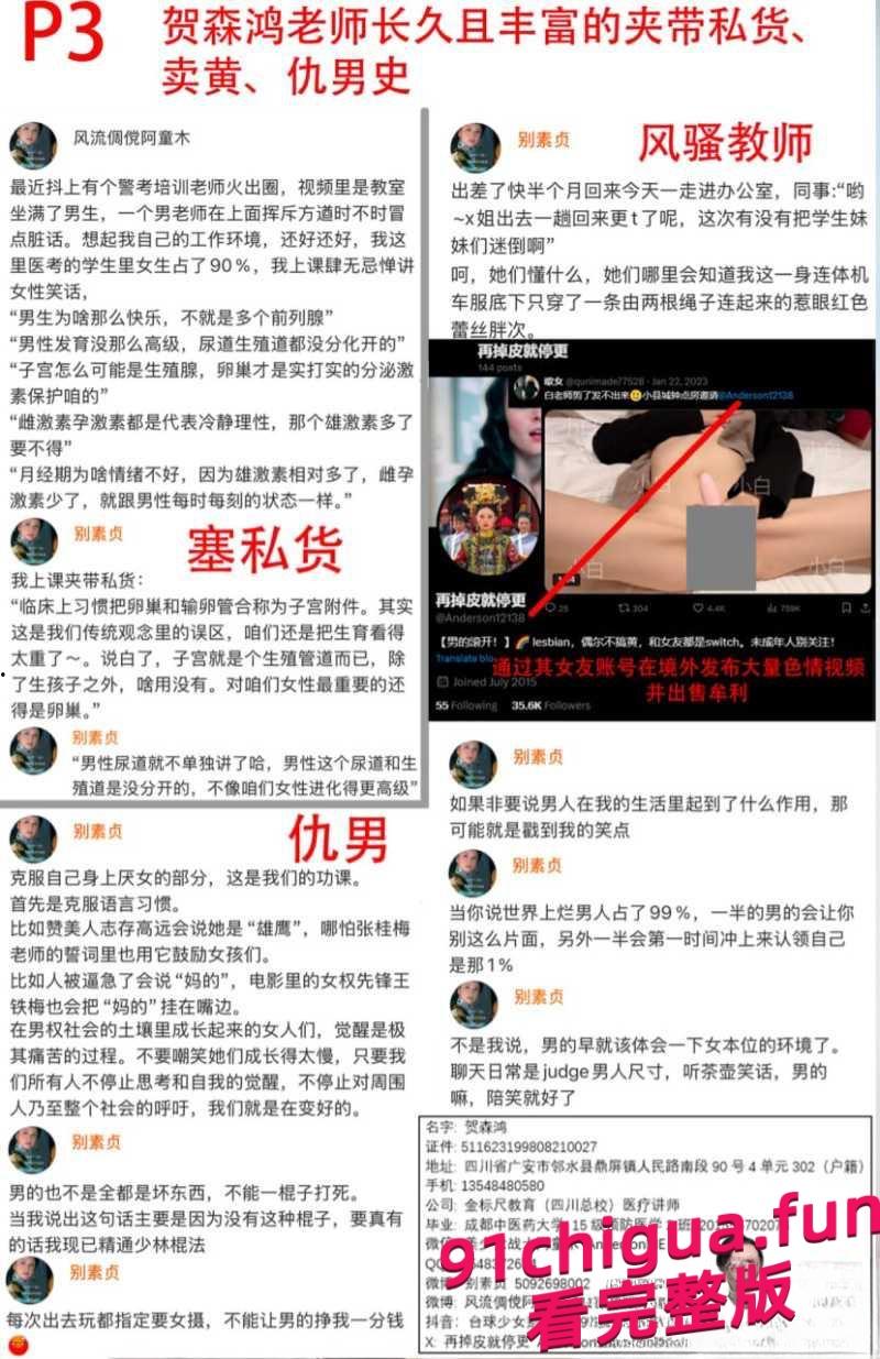 成都音乐老师贺森鸿竟是女拳网黄 二女激情视频被扒！#音乐老师#3P#露逼-7